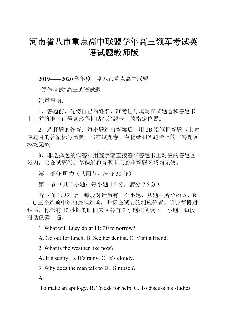 河南省八市重点高中联盟学年高三领军考试英语试题教师版.docx