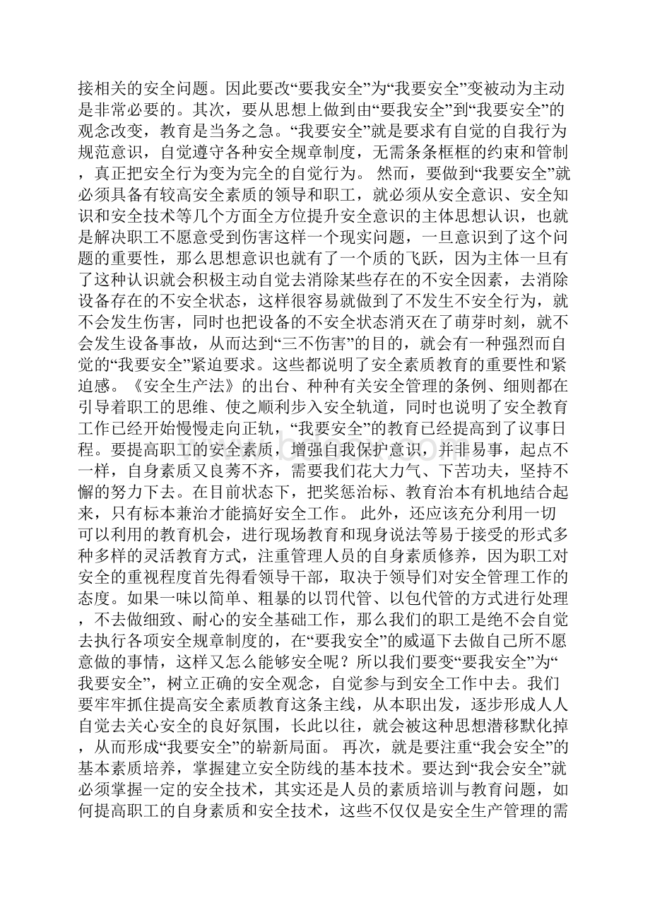 生产安全人员的思想教育安全生产.docx_第2页