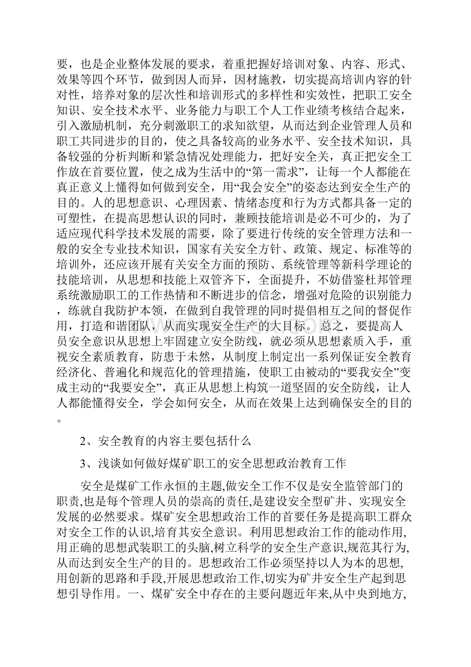 生产安全人员的思想教育安全生产.docx_第3页