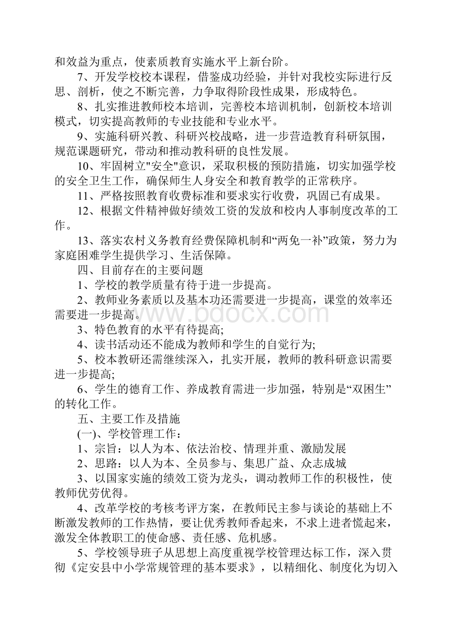 初中教师新学期工作计划模板.docx_第2页