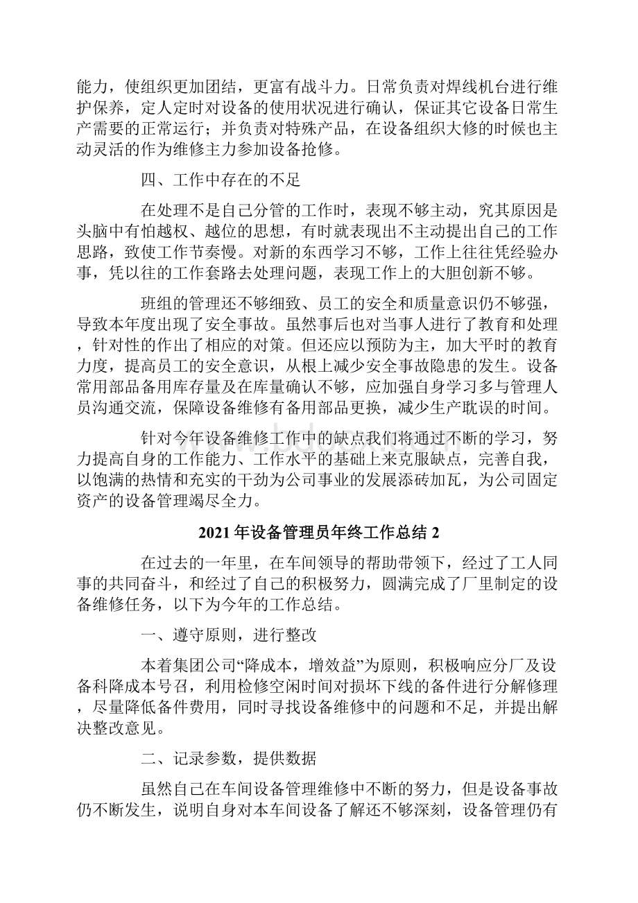 设备管理员年终工作总结.docx_第2页