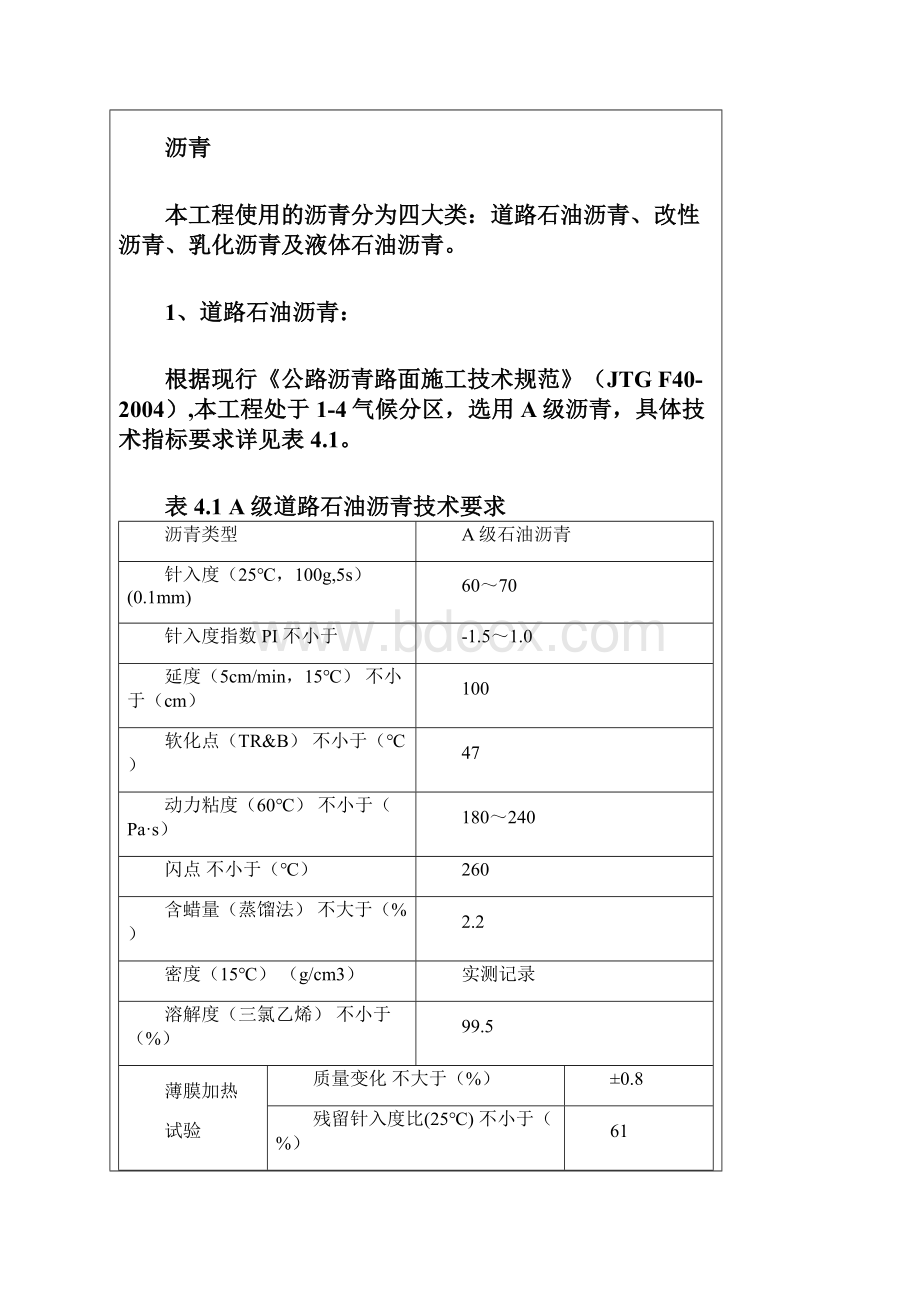 沥青混凝土路面施工技术交底.docx_第2页