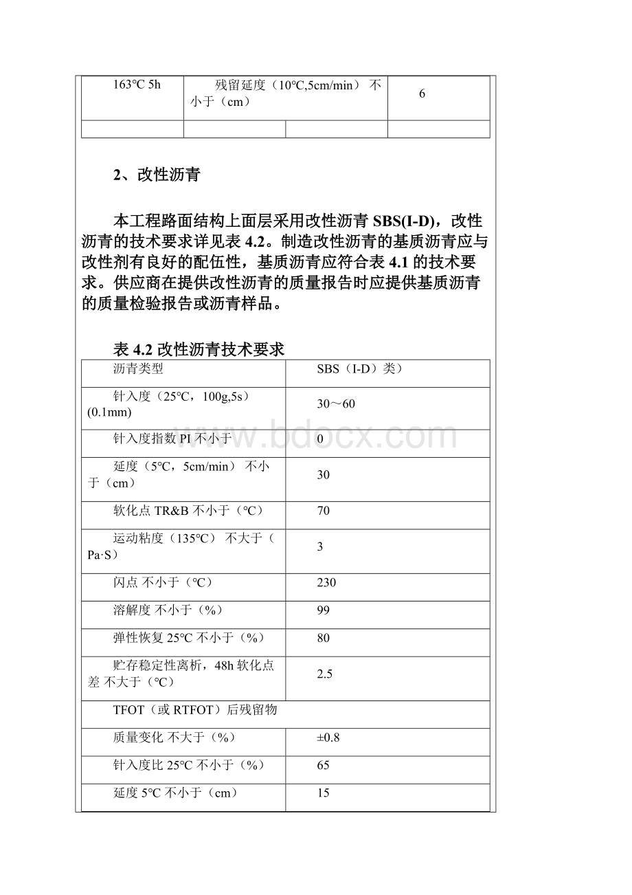 沥青混凝土路面施工技术交底.docx_第3页