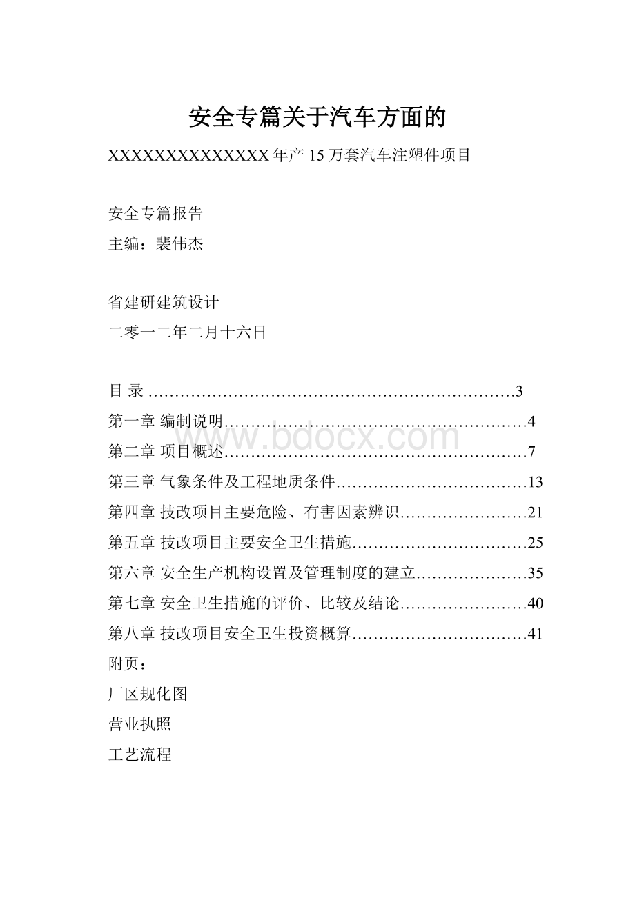 安全专篇关于汽车方面的.docx_第1页