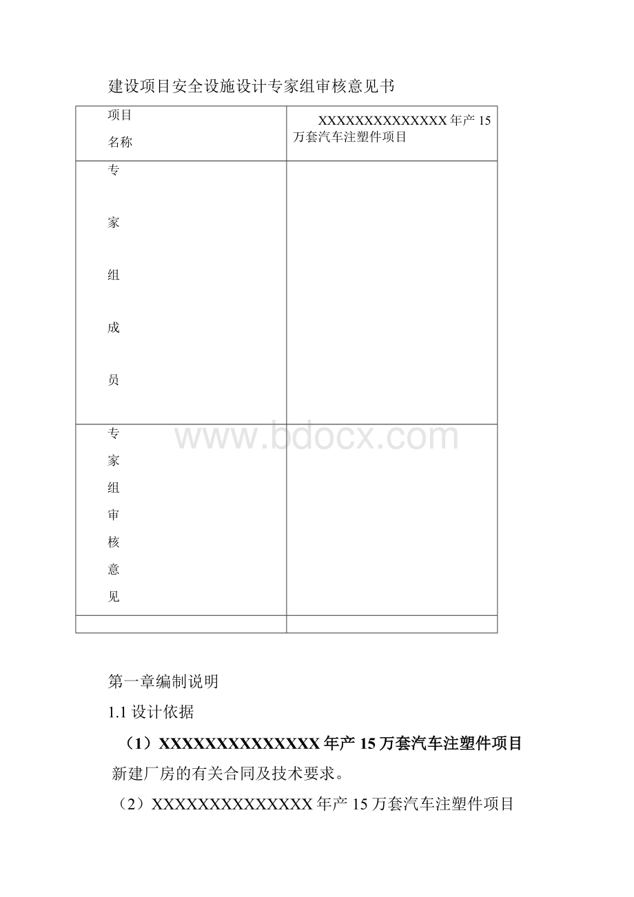 安全专篇关于汽车方面的.docx_第2页