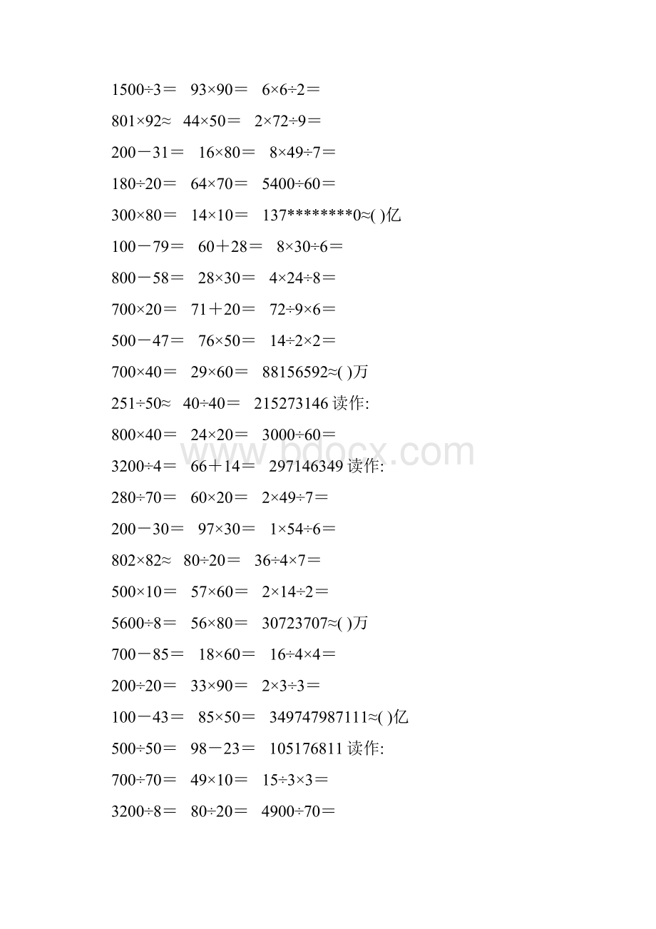 精编小学四年级数学上册口算题卡604.docx_第2页