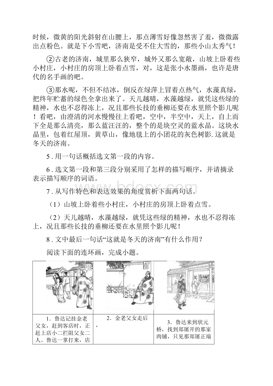 人教版七年级下册期中考试语文试题II卷.docx_第3页