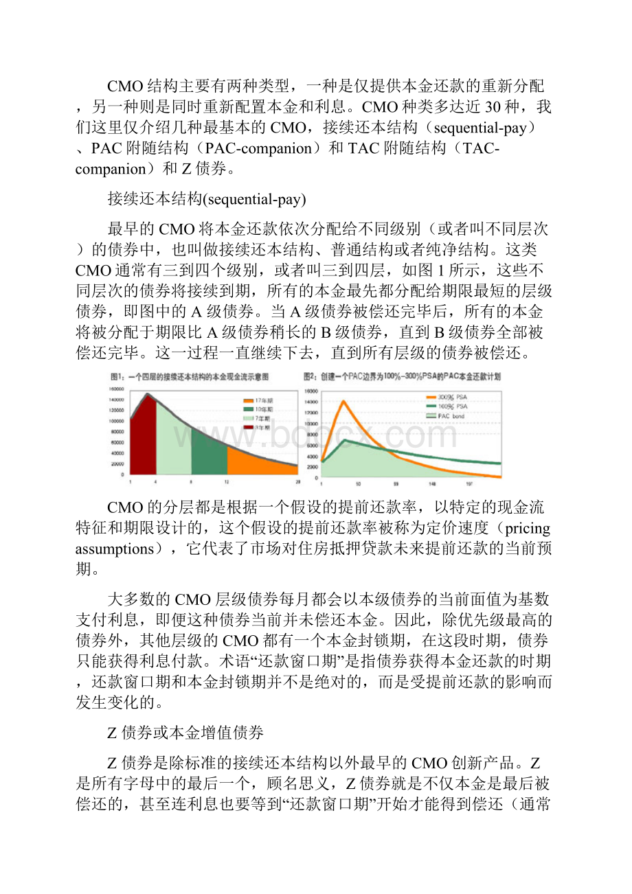 CMO设计投资评估分析DOC 11docx.docx_第2页