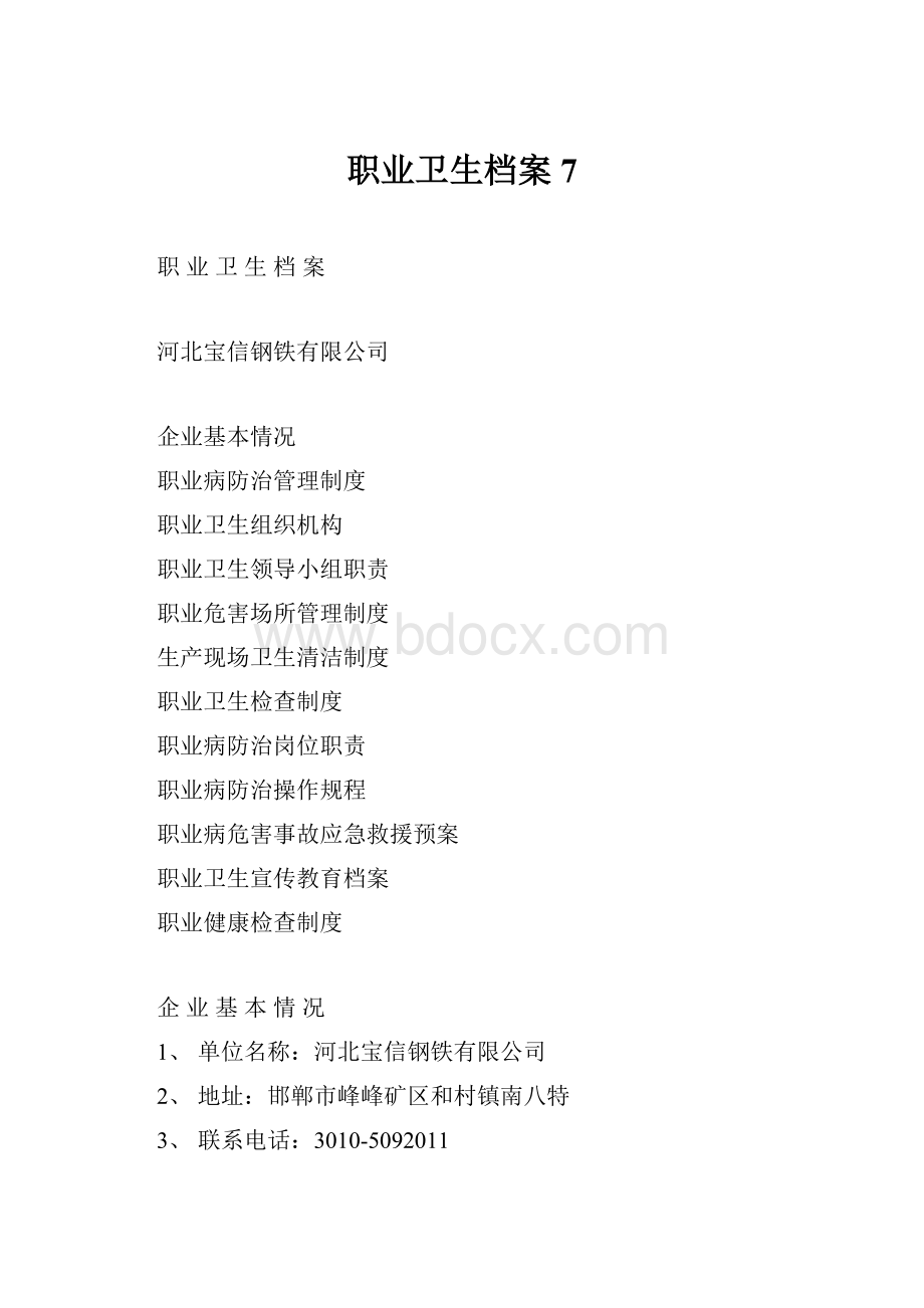 职业卫生档案7.docx