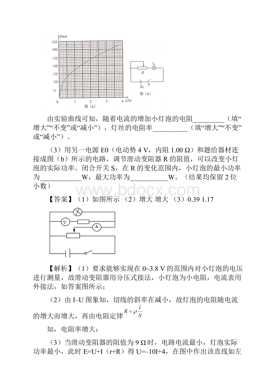 高考题和高考模拟题物理分项版汇编专题电学实验解析版.docx_第3页