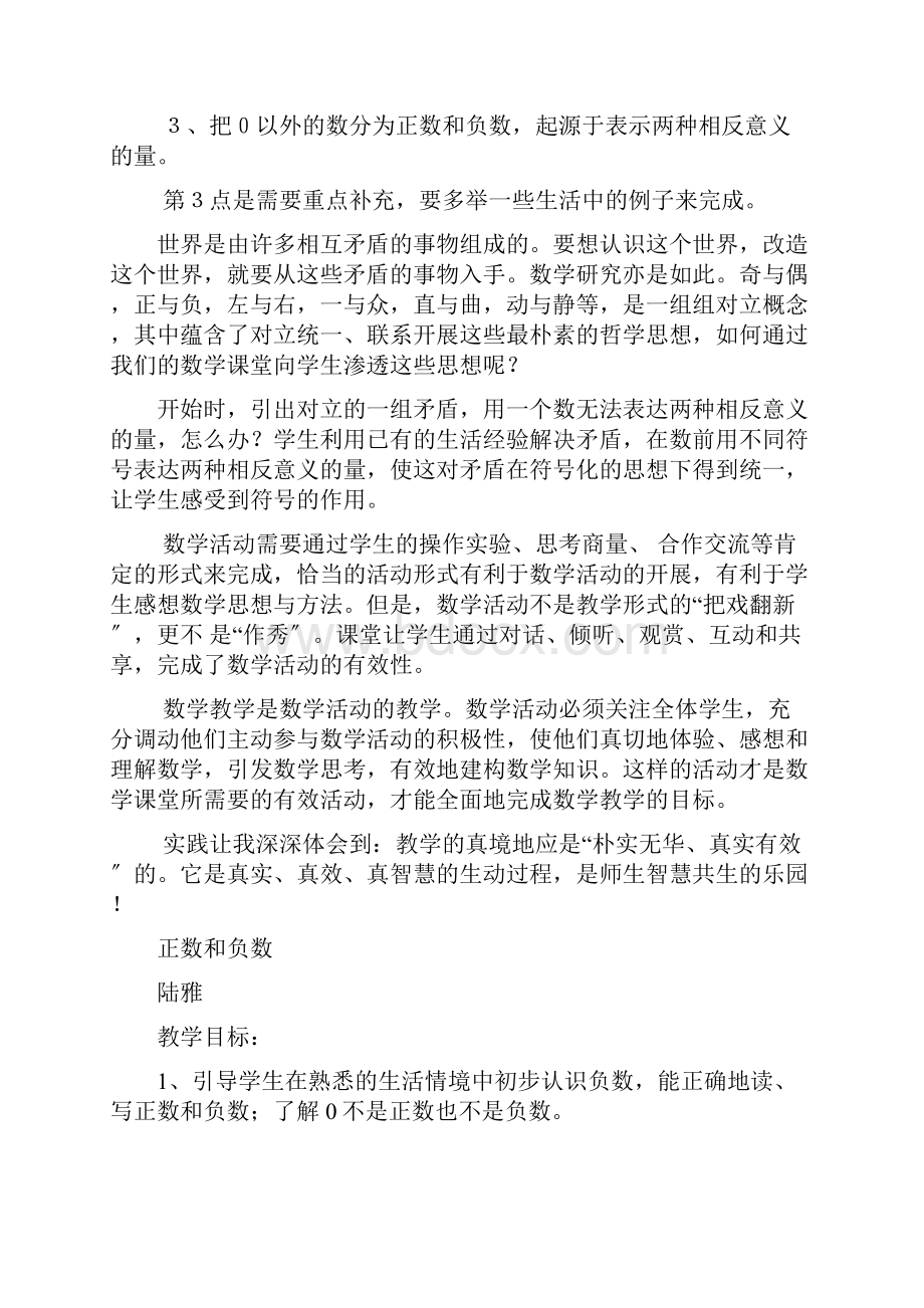 教后随笔资料正数和负数教学反思.docx_第2页