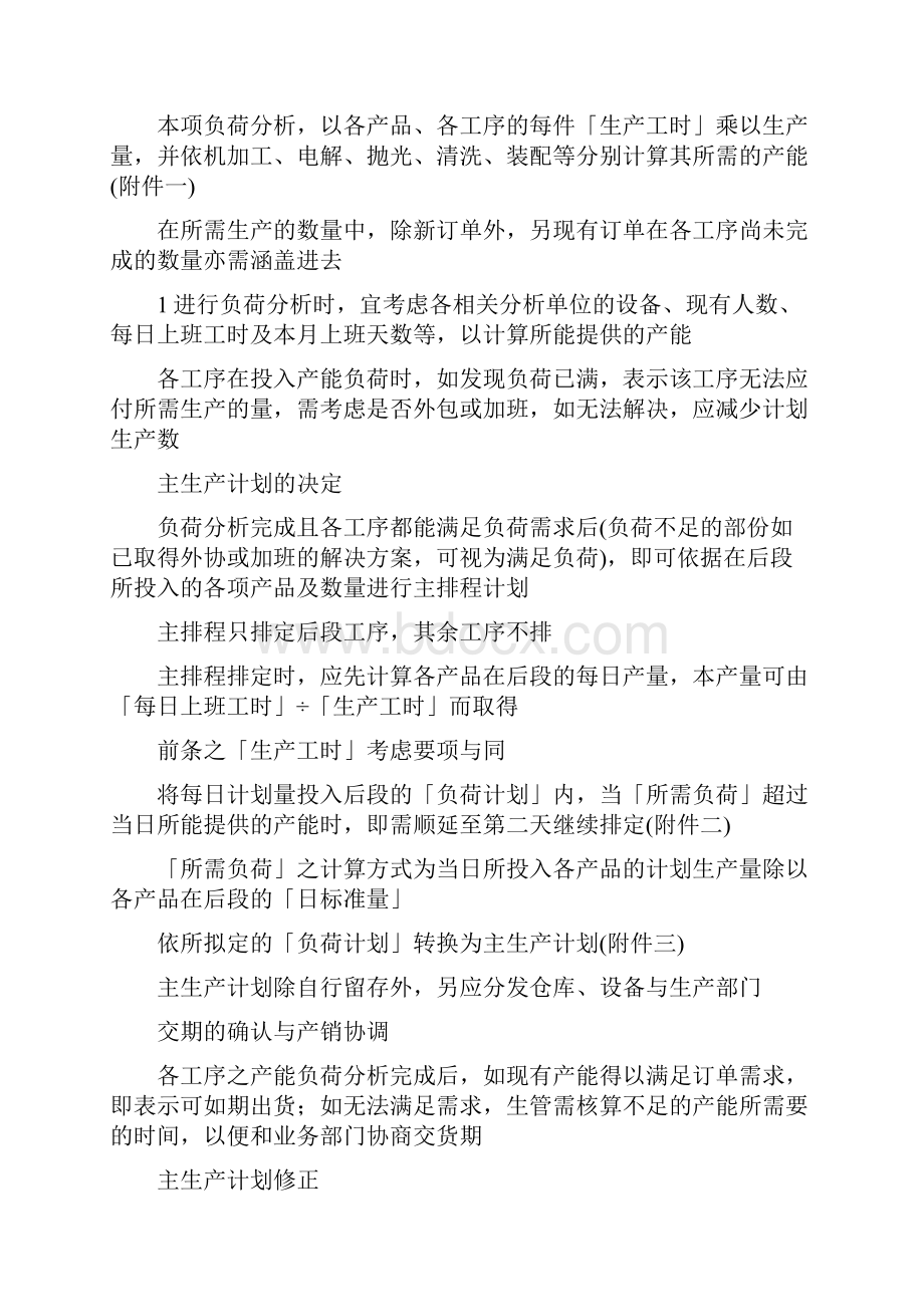 生产计划排程管理办法.docx_第2页