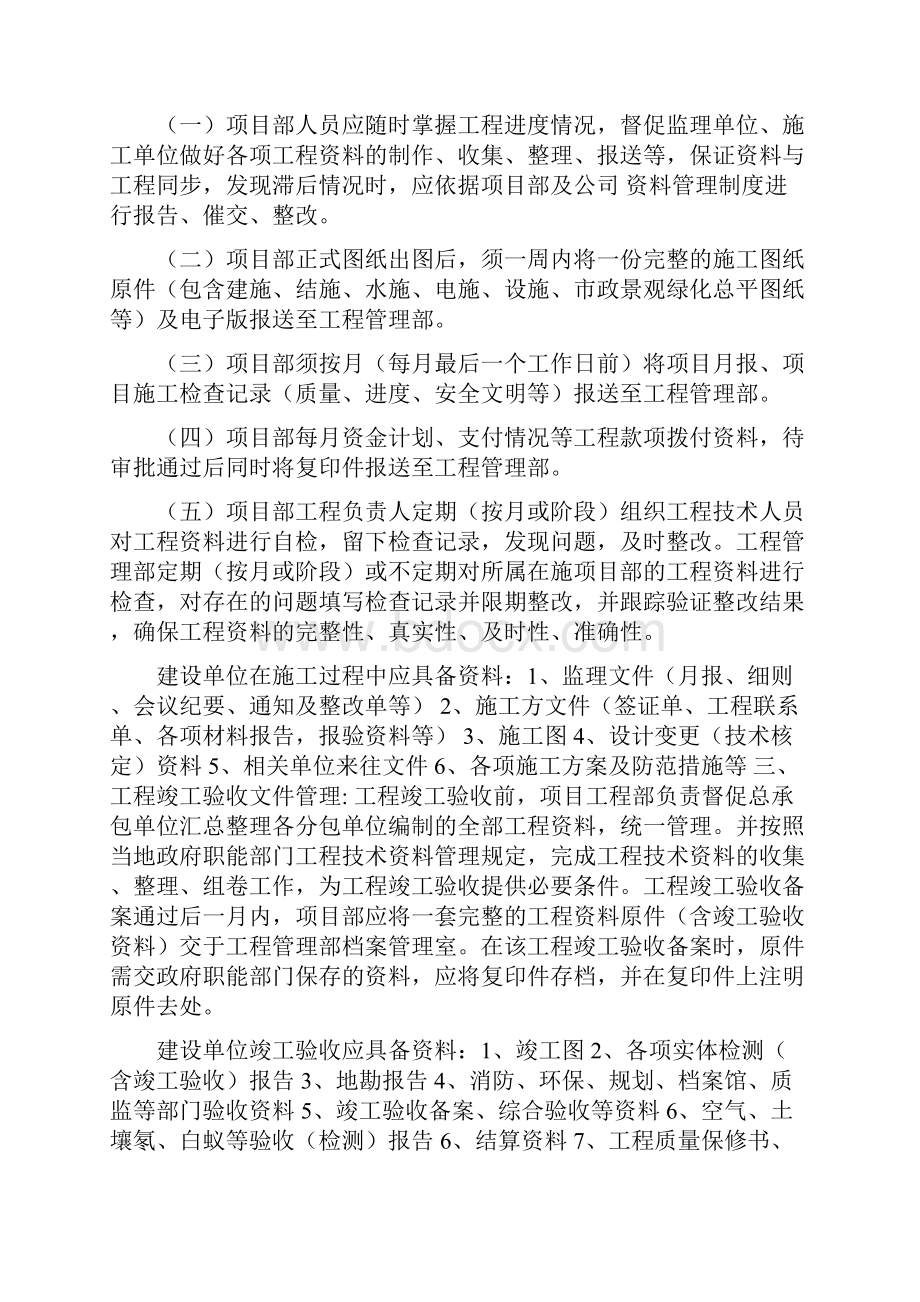 最新工程资料管理制度.docx_第2页