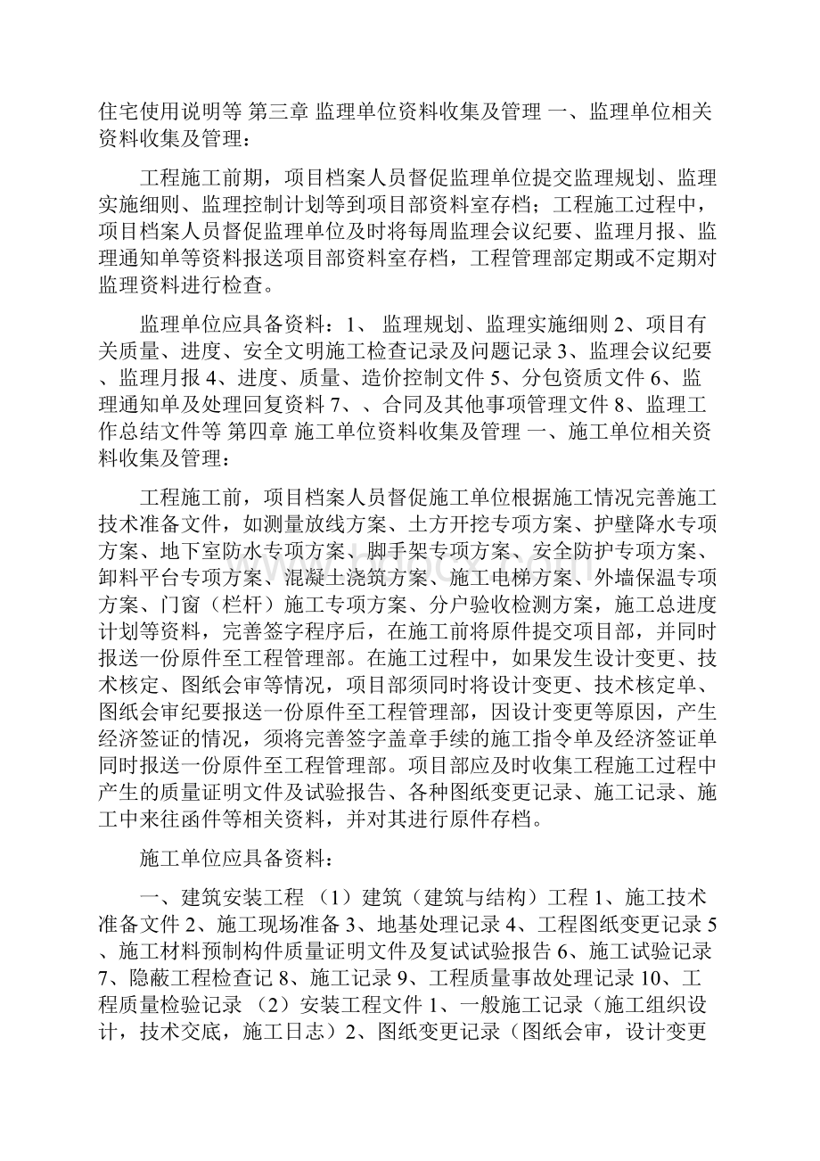 最新工程资料管理制度.docx_第3页