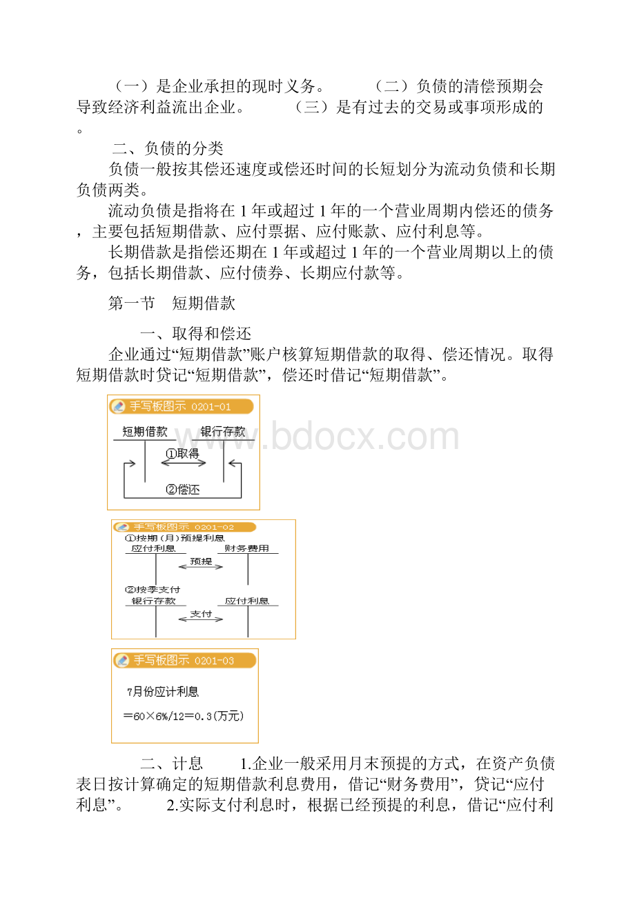 初级会计实务讲义第二章.docx_第2页