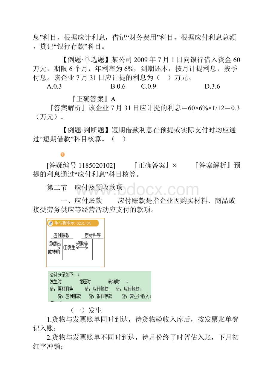 初级会计实务讲义第二章.docx_第3页