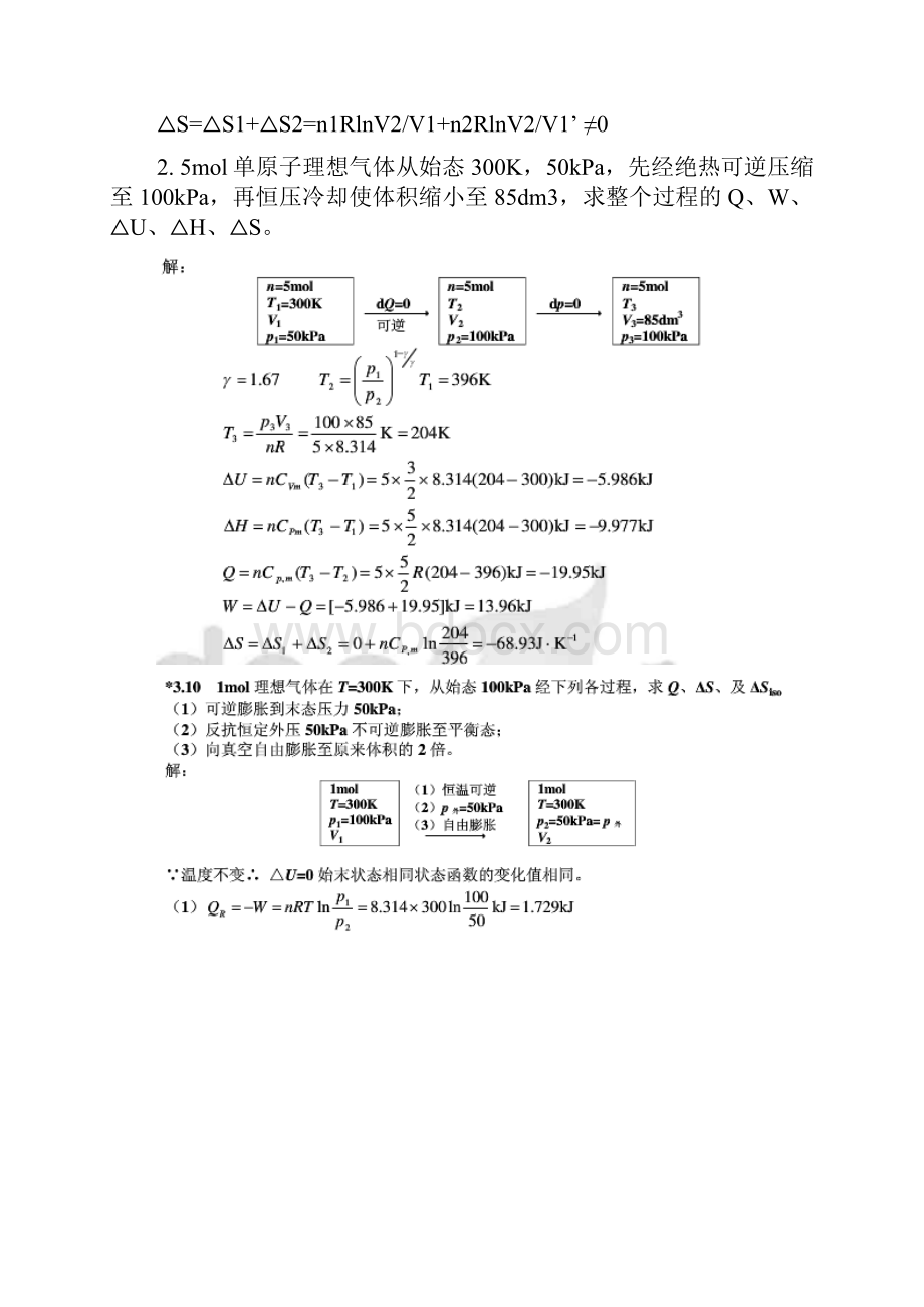 第三章热力学第二定律中学课件.docx_第3页