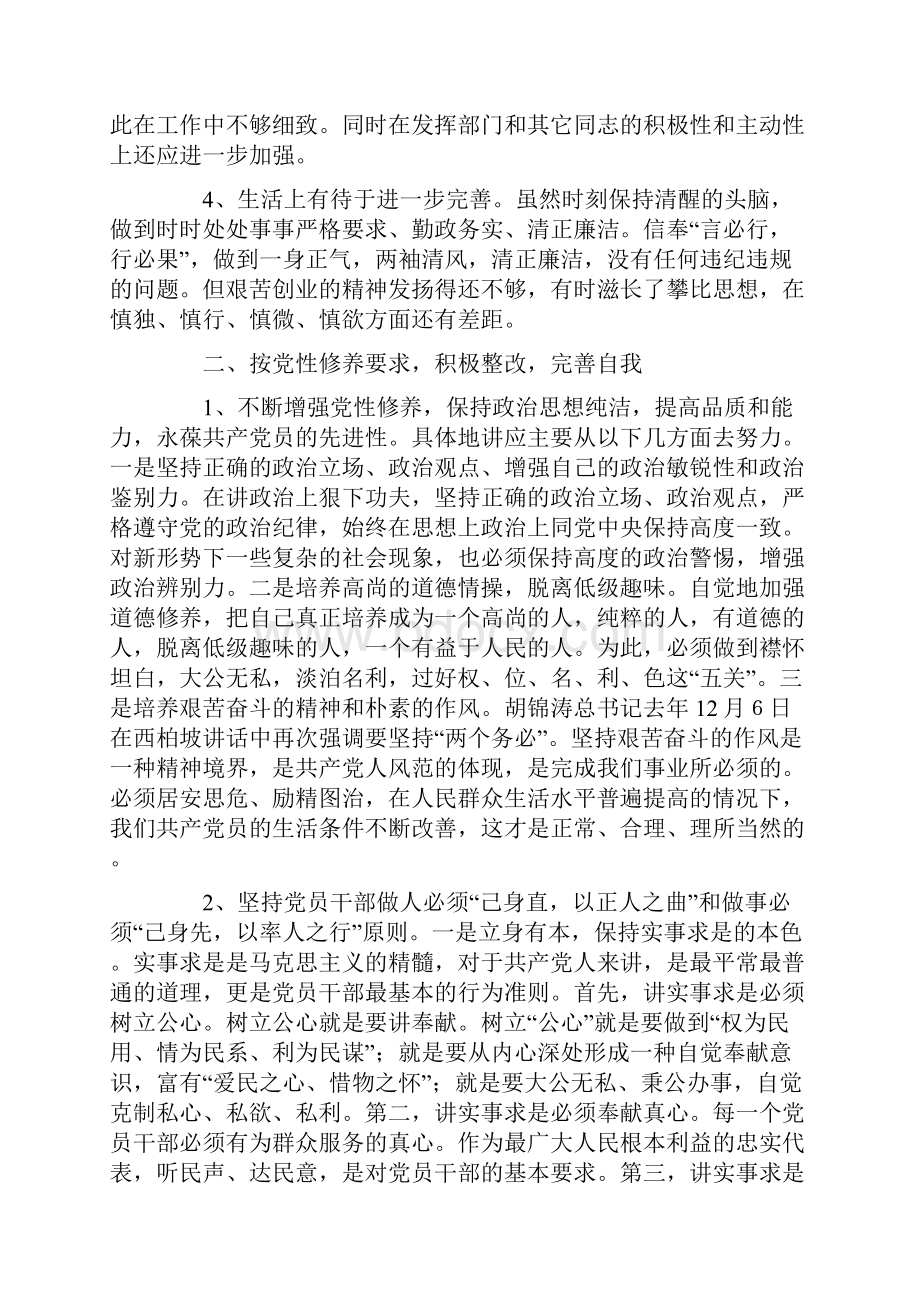 党性分析材料22页.docx_第2页