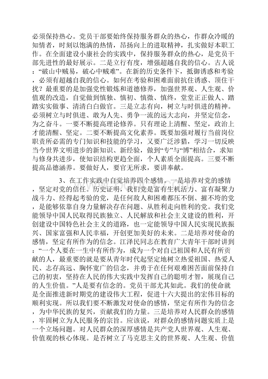 党性分析材料22页.docx_第3页