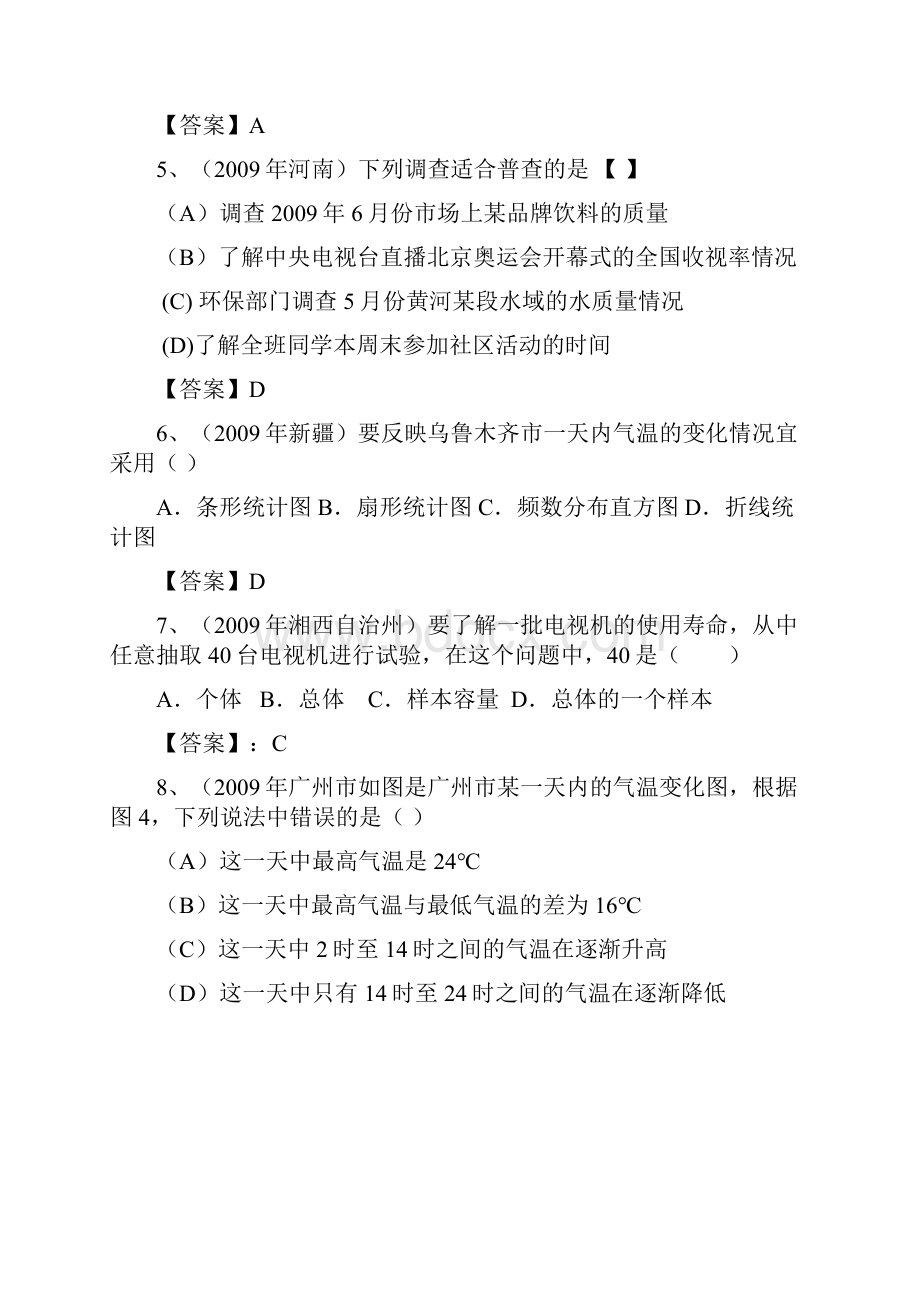 中考数学试题分类汇编统计含答案.docx_第2页