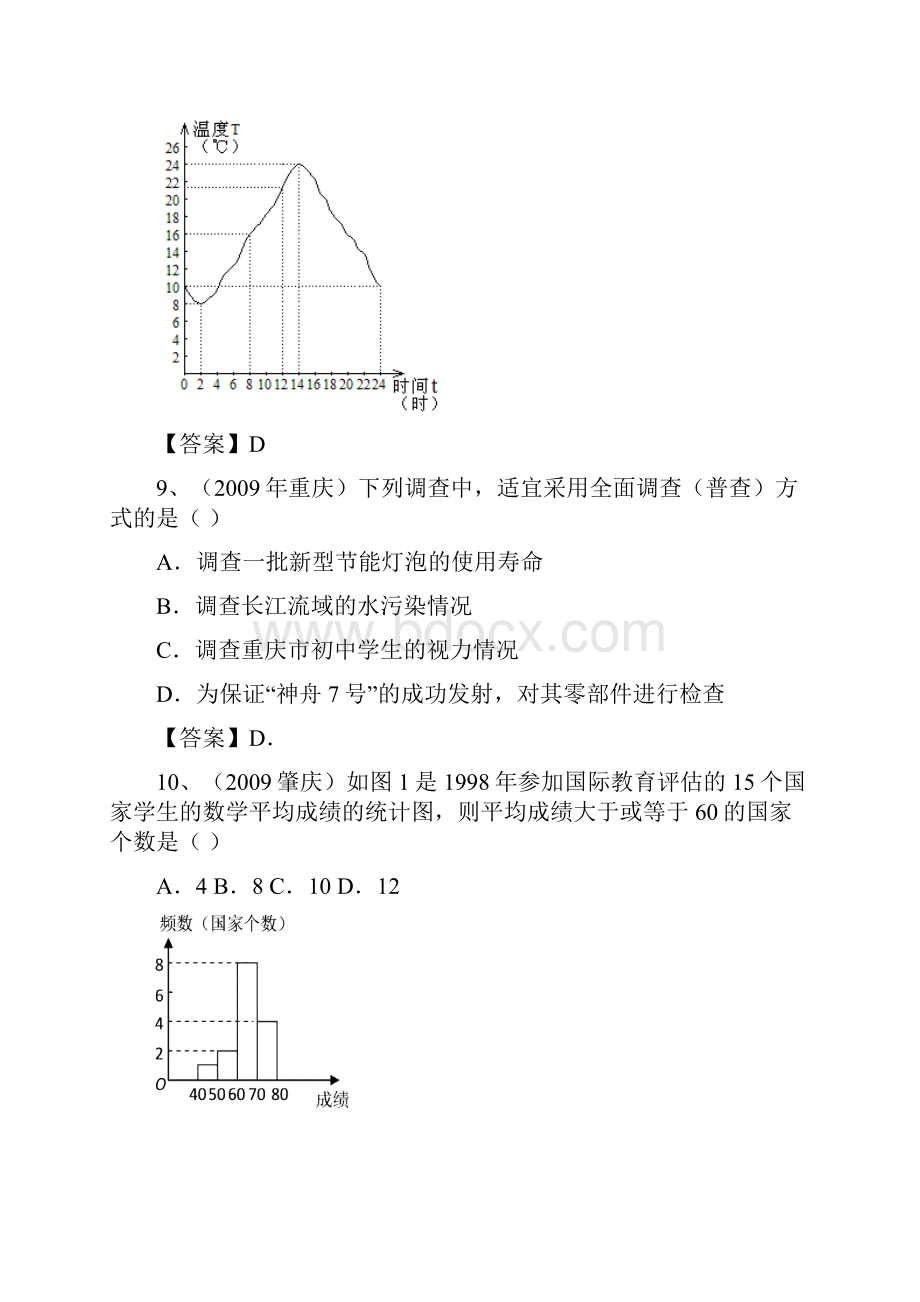 中考数学试题分类汇编统计含答案.docx_第3页