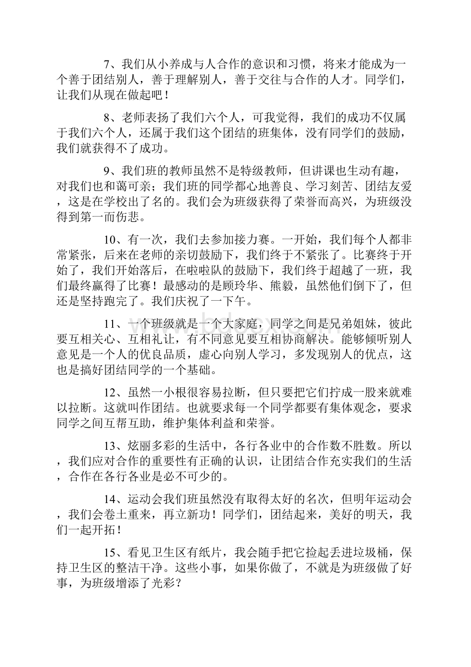 关于班级团结的一段话.docx_第2页