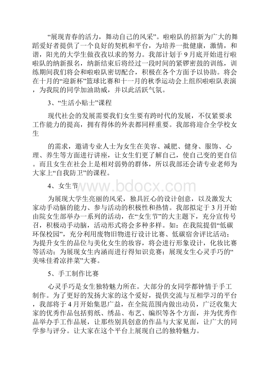 体罚女生计划表.docx_第2页