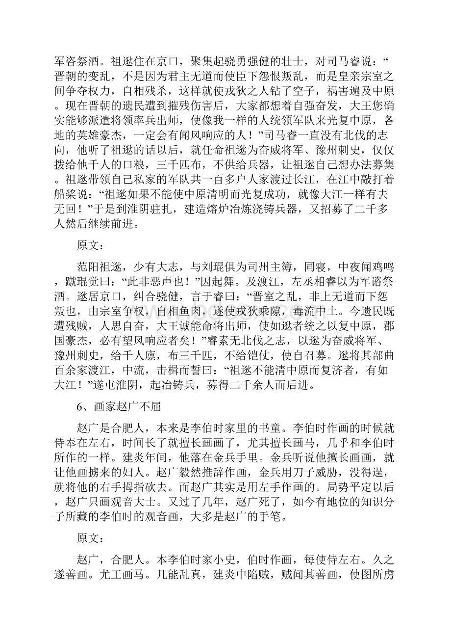 初中课外文言文阅读100篇.docx_第3页