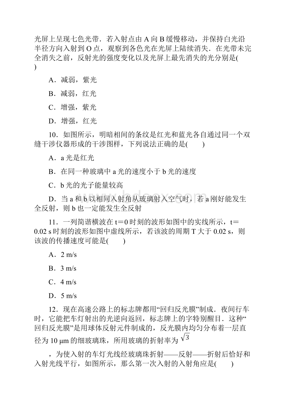 人教版高中物理选修34模块检测卷附答案.docx_第3页