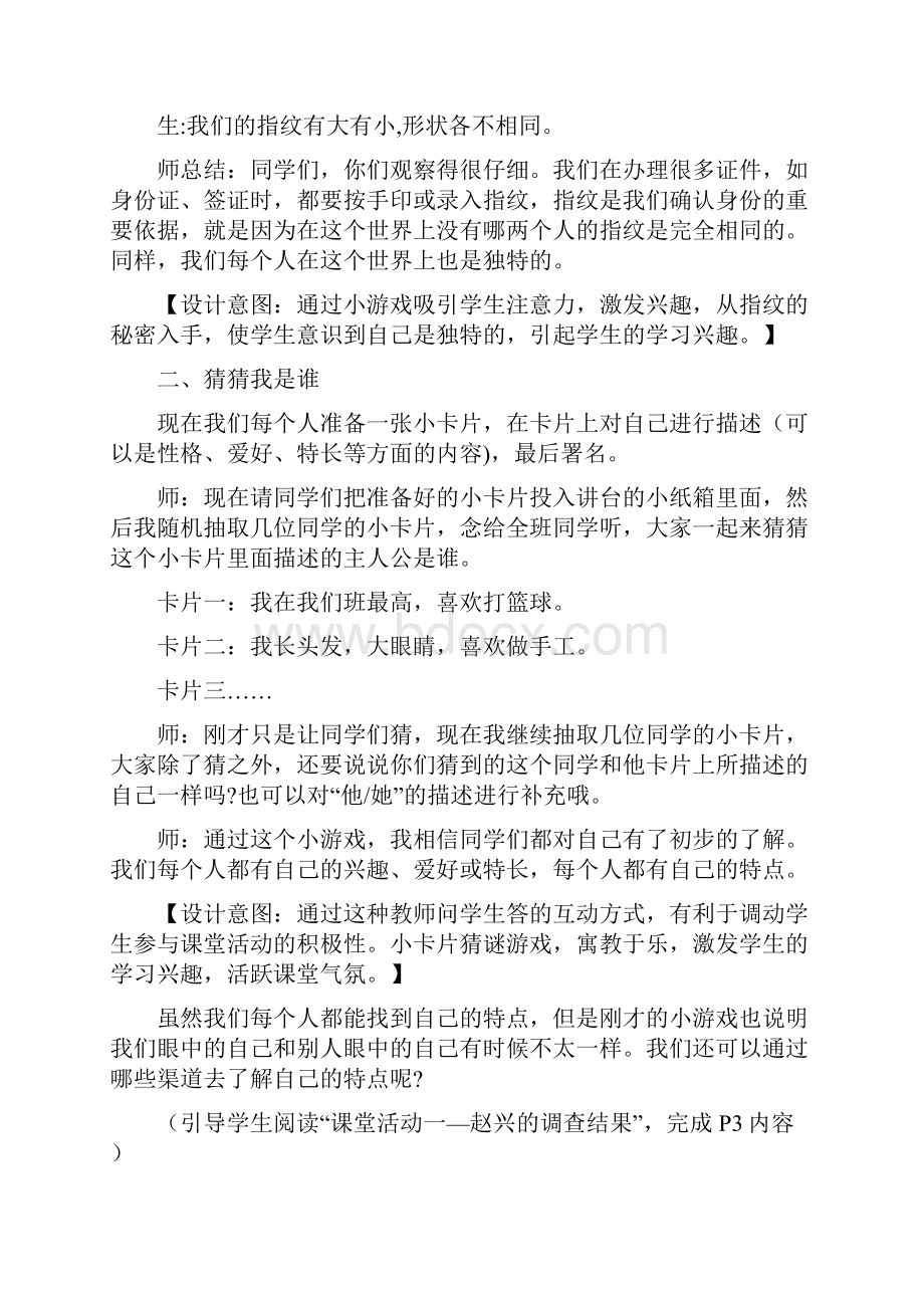 部编版三年级道德与法治下册全册教案全套共13课教学设计.docx_第2页