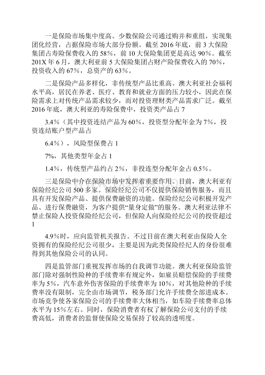 赴澳大利亚保险市场和保险职业教育考察报告可编辑版.docx_第2页