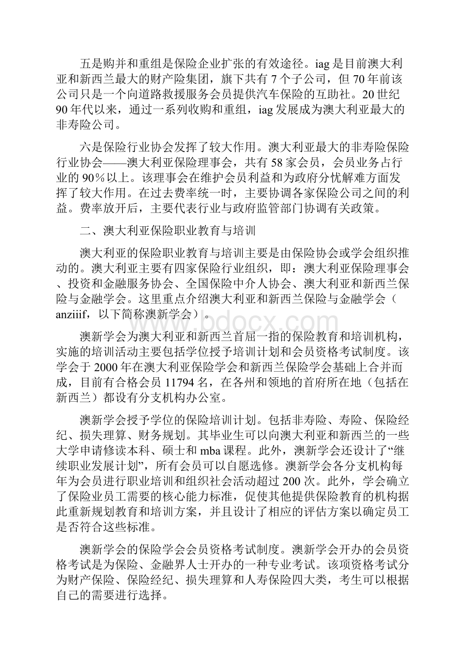 赴澳大利亚保险市场和保险职业教育考察报告可编辑版.docx_第3页