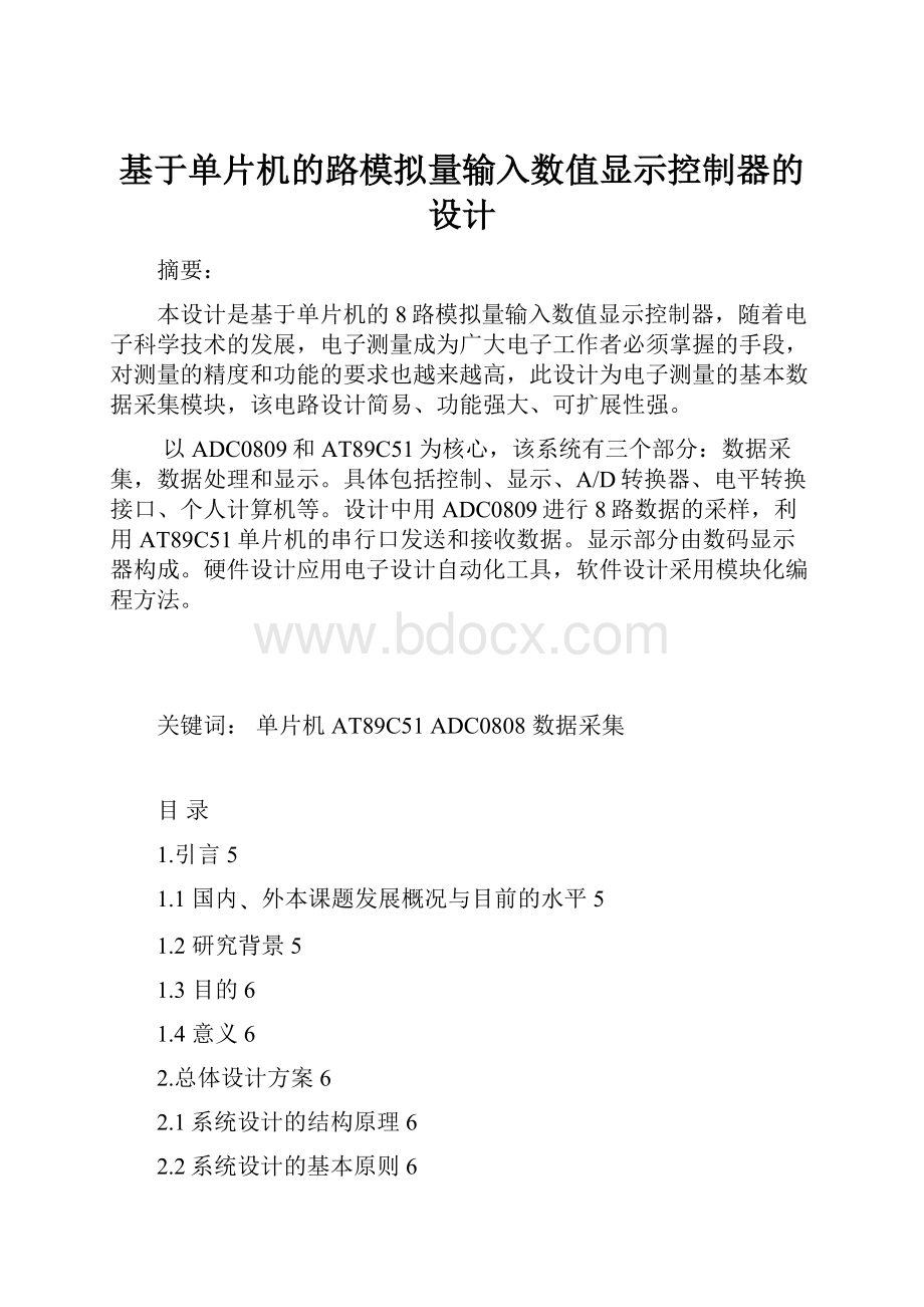 基于单片机的路模拟量输入数值显示控制器的设计.docx_第1页