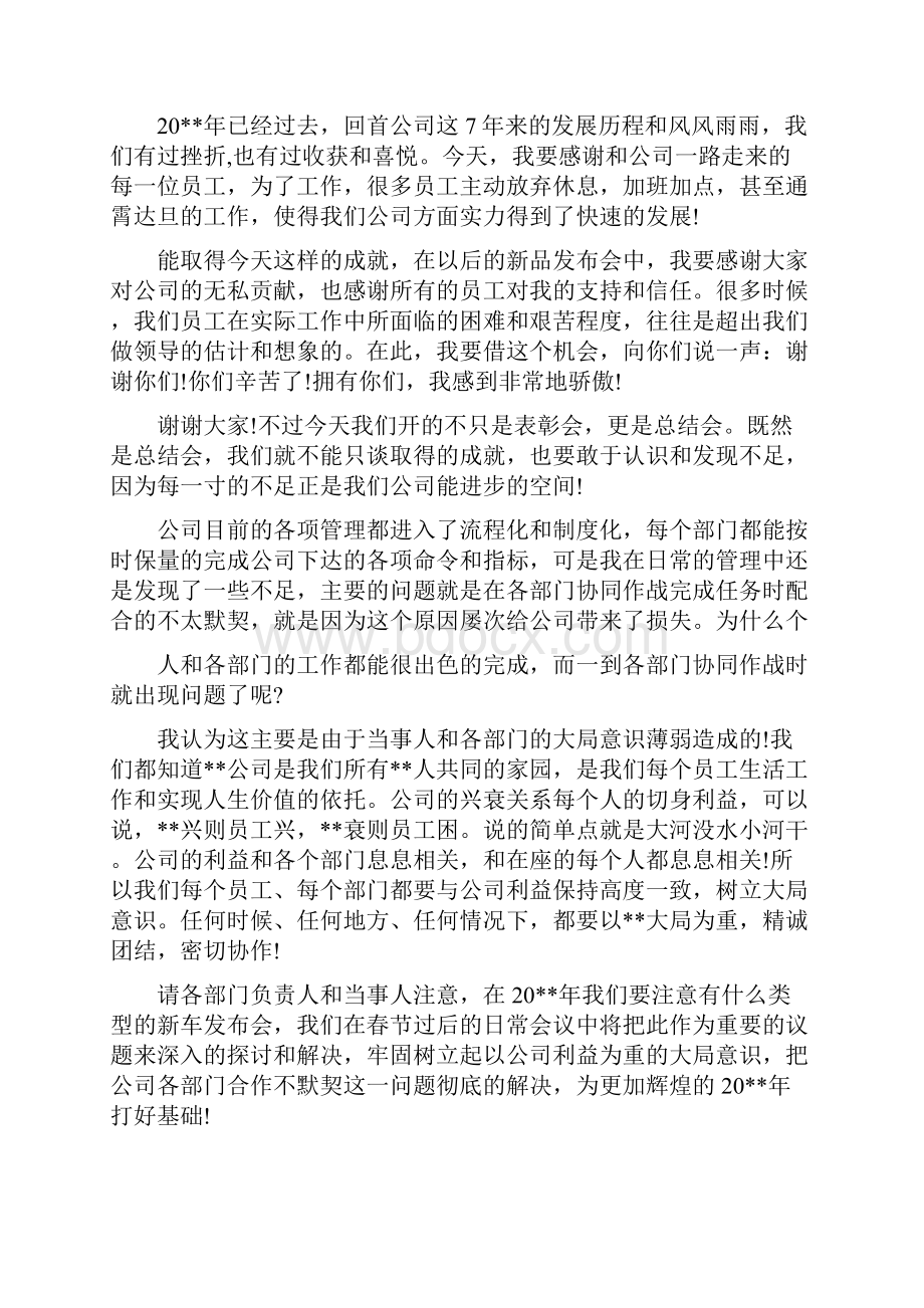 年会企业总经理发言稿范本.docx_第3页