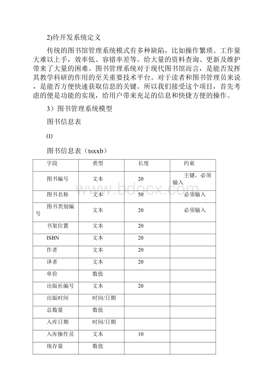 图书馆项目管理计划书.docx_第2页