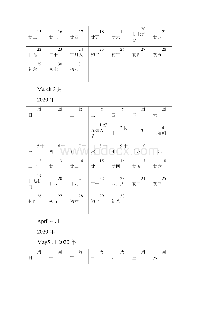 度日历表可记事整理编辑版.docx_第3页