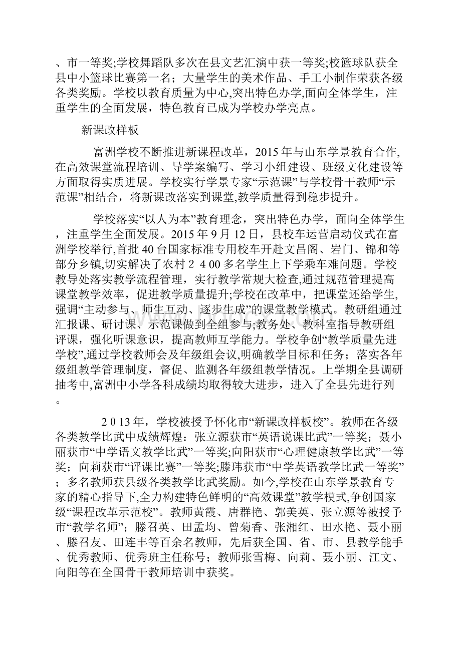 五育并举德育为首育人模式.docx_第2页