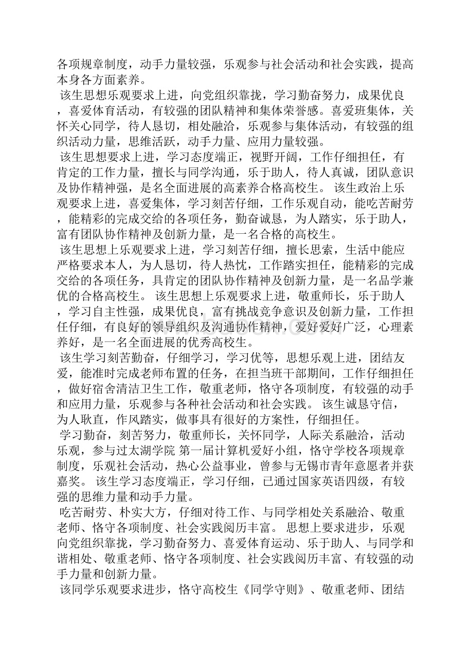 人才评议评语.docx_第2页