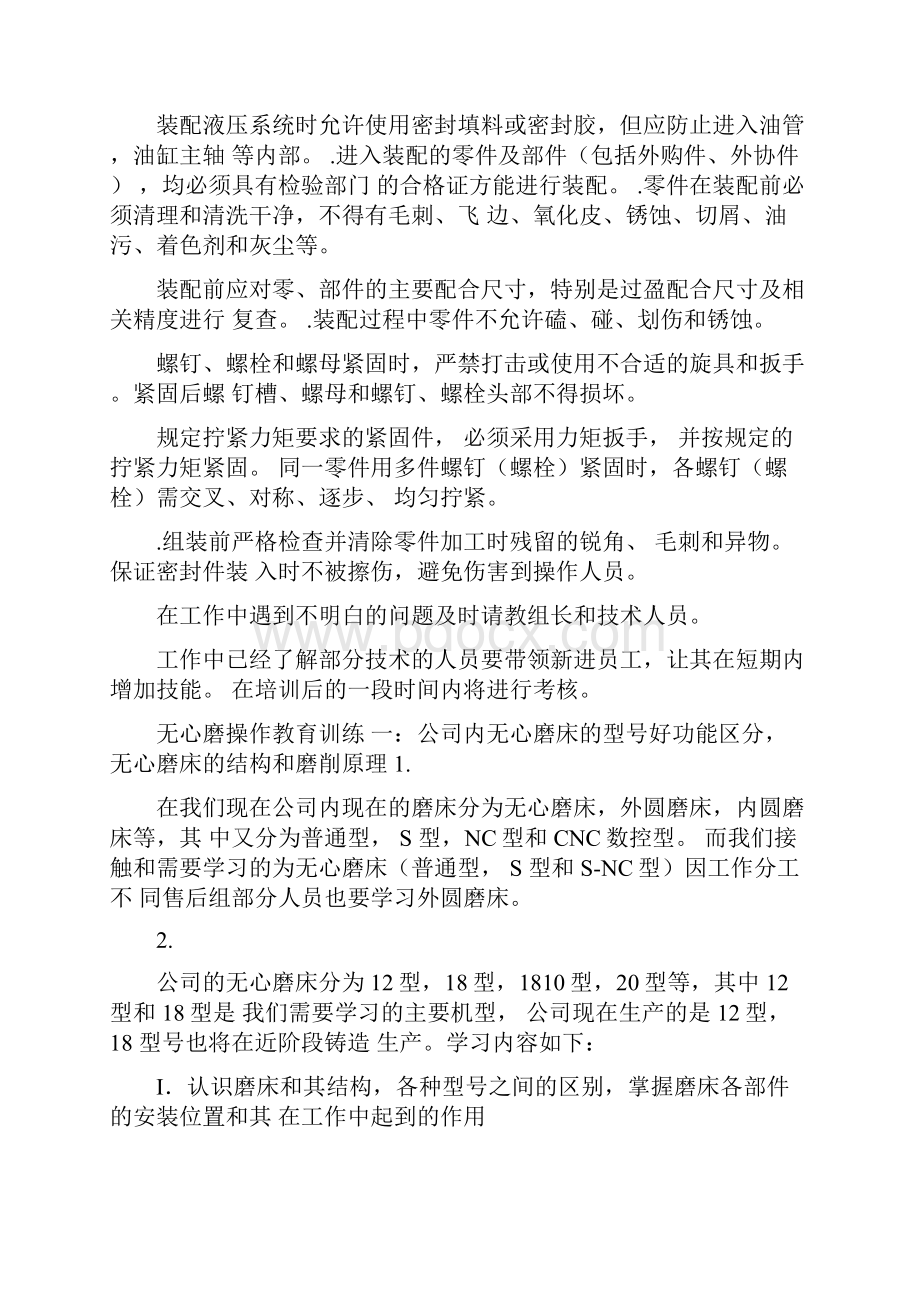 无心磨床新手.docx_第2页