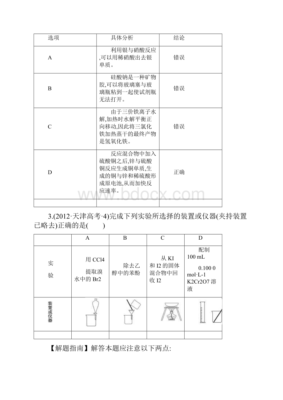 考点19 化学实验基础.docx_第2页