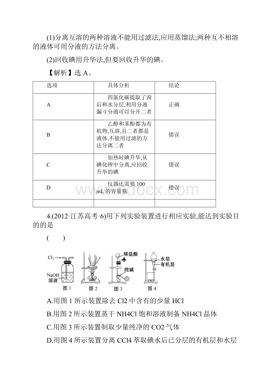 考点19 化学实验基础.docx_第3页