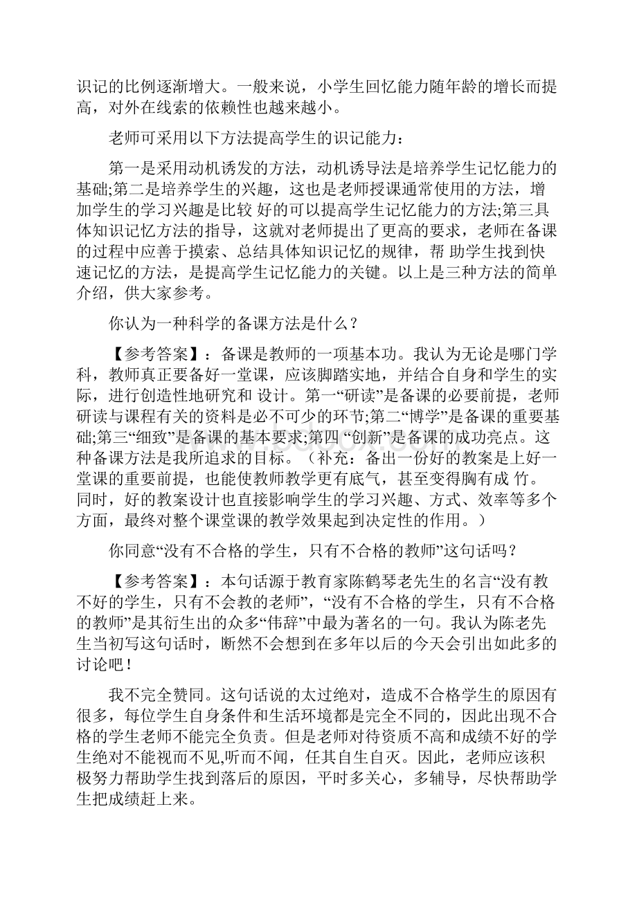 教师招聘考试面试试题100题精选.docx_第3页