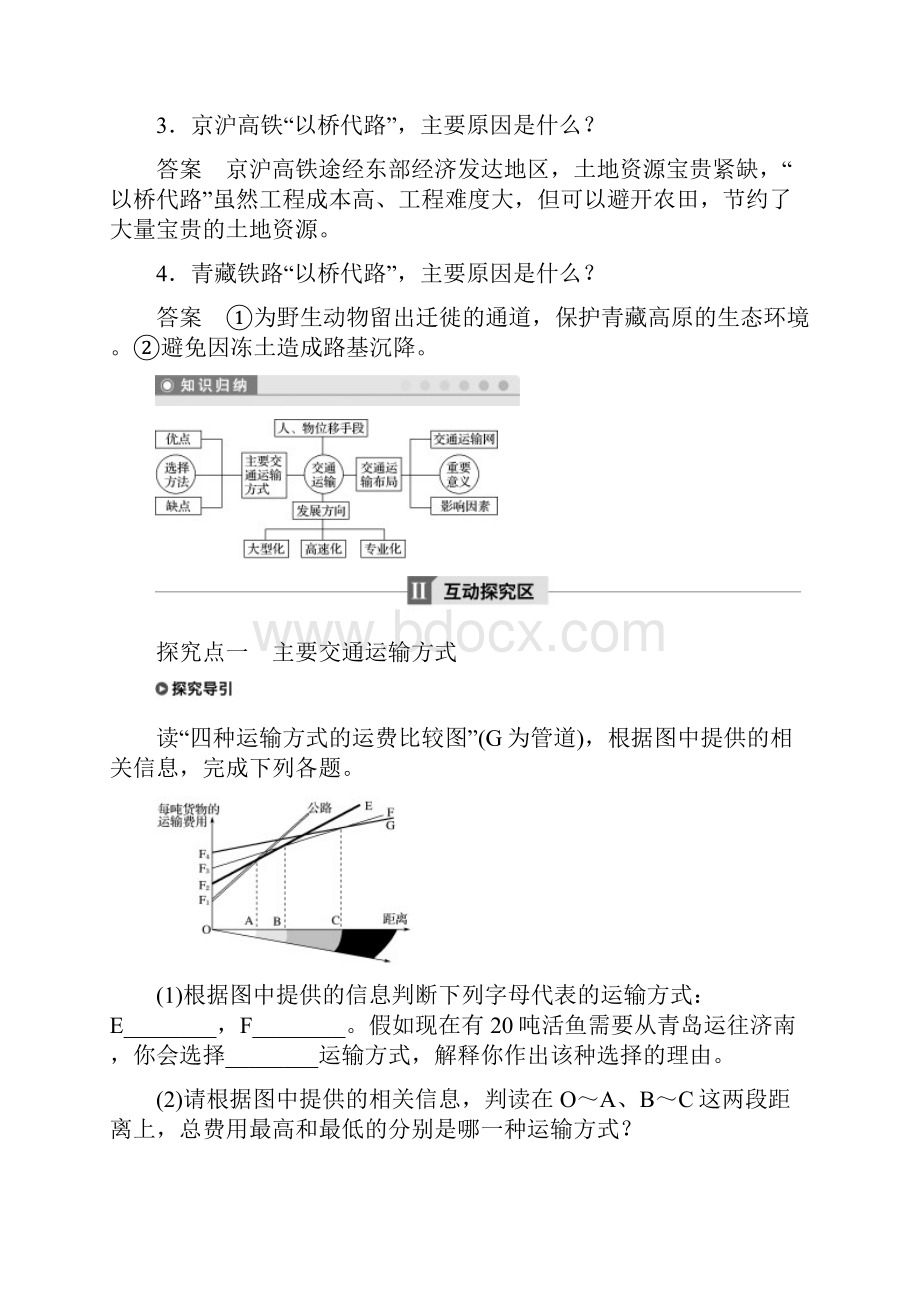 高中地理第五章交通运输布局及其影响第一节交通运输方式和布局学案新人教版必修25.docx_第3页