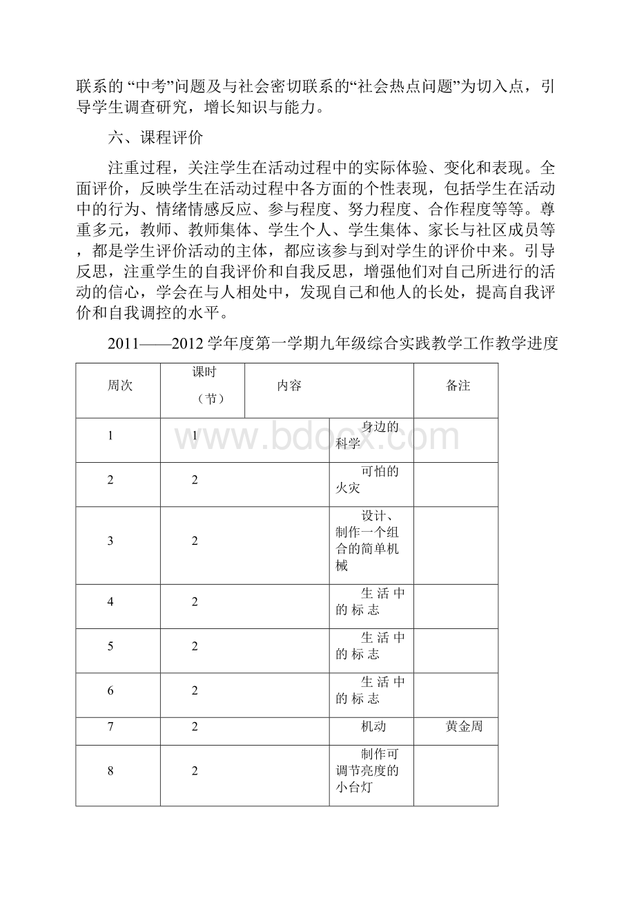 中学教育九年级综合实践课教案计划.docx_第3页