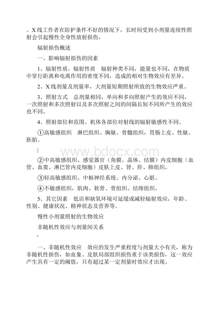 放射工作人员培训资料之一.docx_第3页