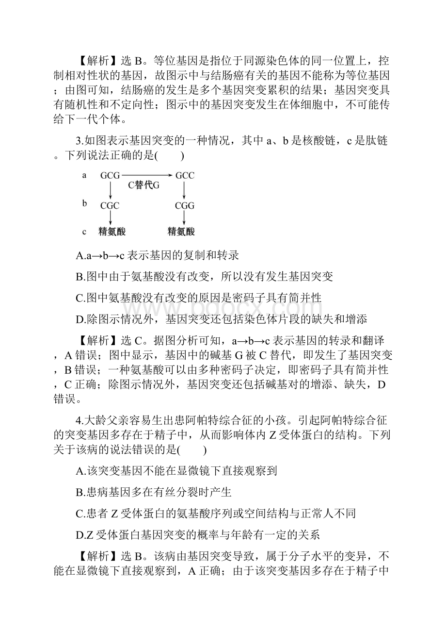 世纪金榜版高考生物一轮复习 阶段评估检测四.docx_第2页