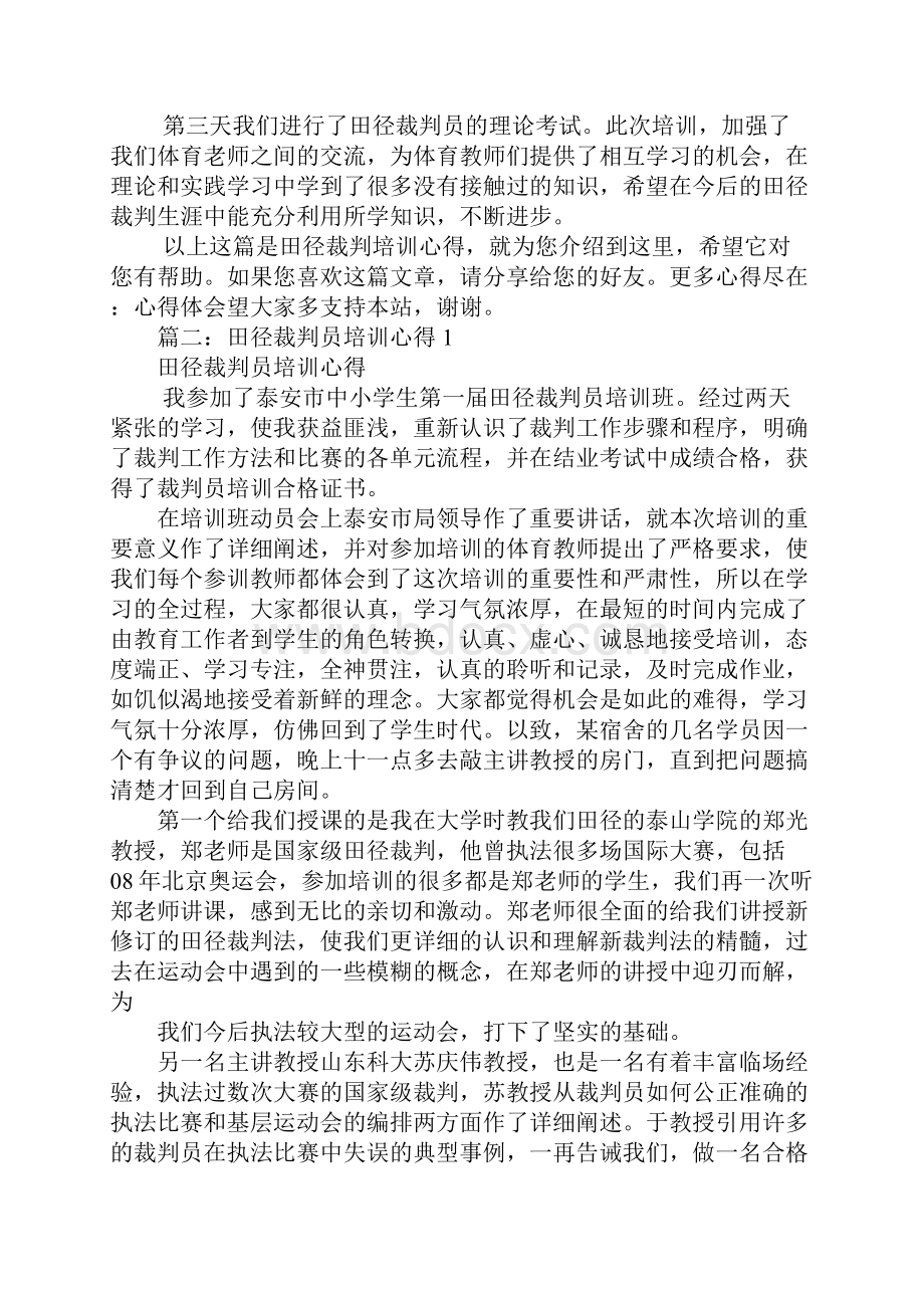 田径裁判心得体会.docx_第2页