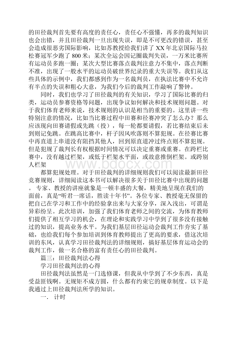 田径裁判心得体会.docx_第3页