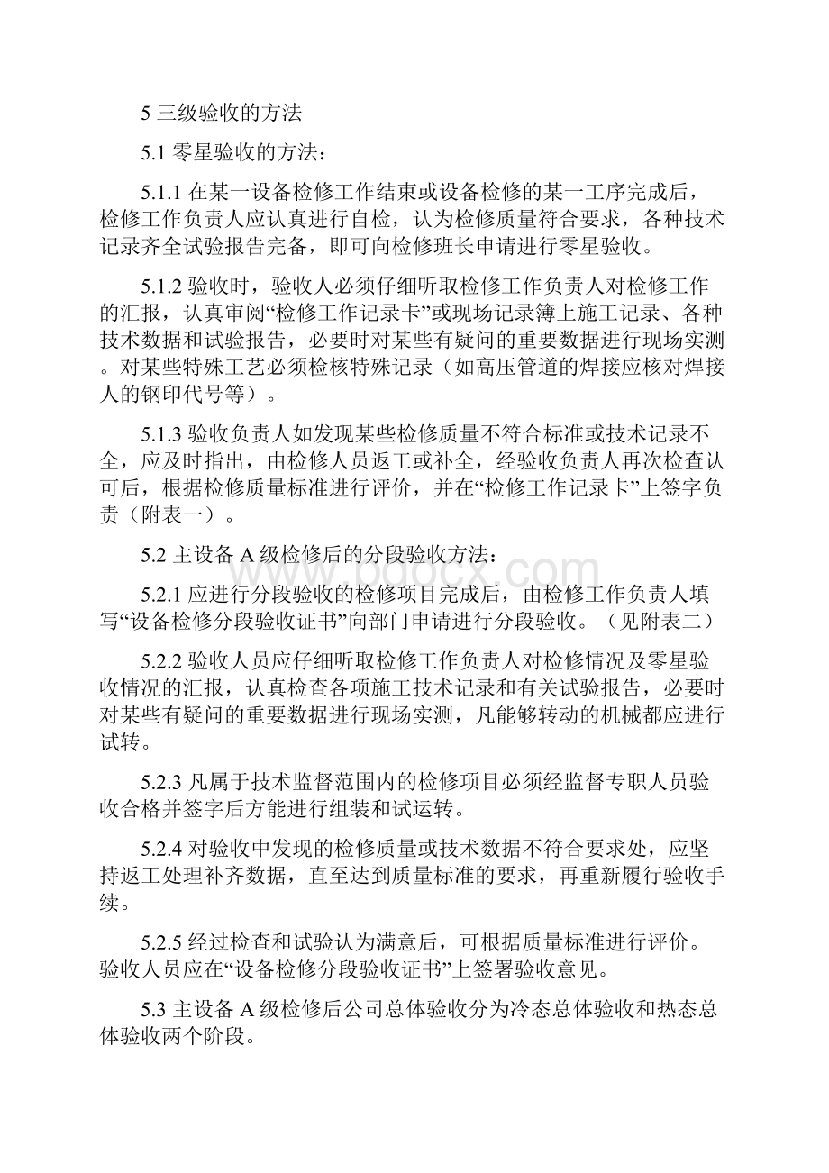 设备检修三级验收管理制度.docx_第3页