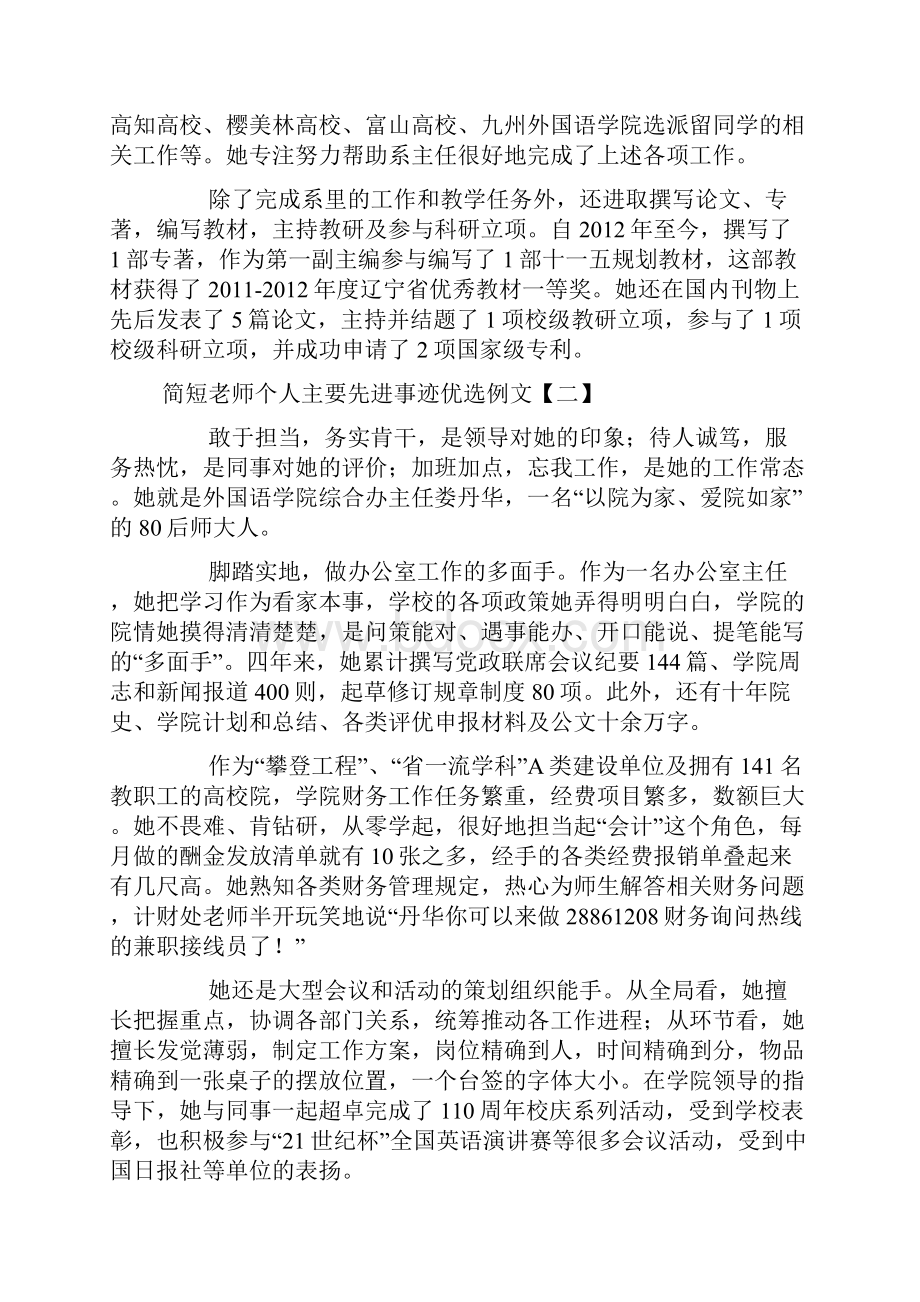 教师个人主要先进事迹例文.docx_第2页